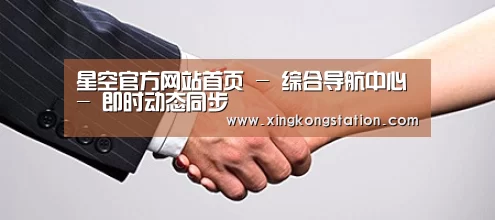 关于星空官网