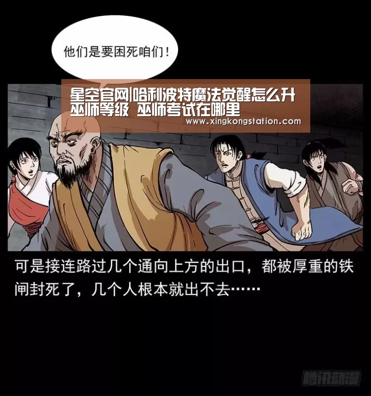 星空官网|哈利波特魔法觉醒怎么升巫师等级 巫师考试在哪里(图2) 星空频道